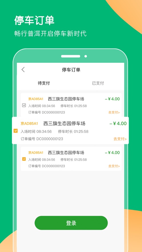 畅行普洱软件封面