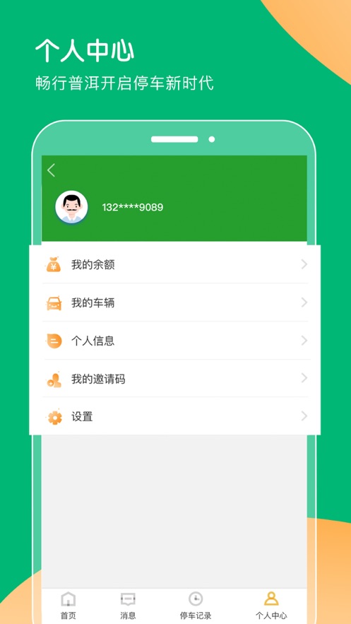 畅行普洱软件封面