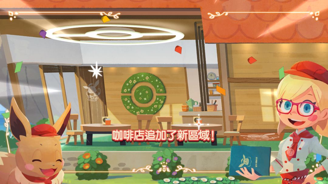 宝可梦CaféMix软件封面