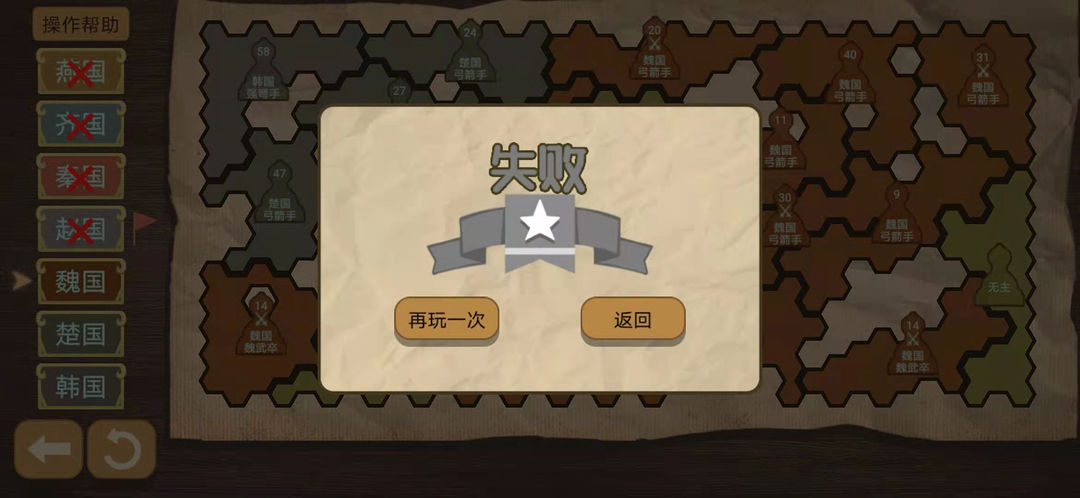 纸上谈兵模拟器软件封面
