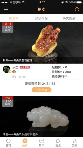 文玩世家app软件封面