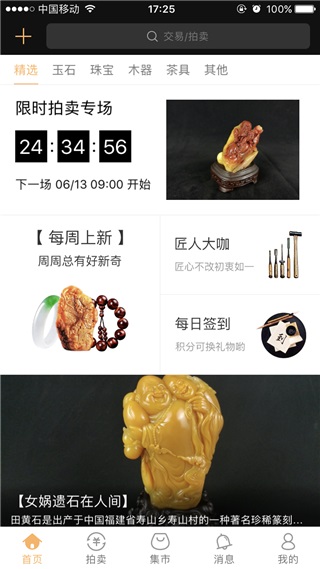 文玩世家app软件封面