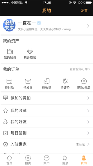 文玩世家app软件封面