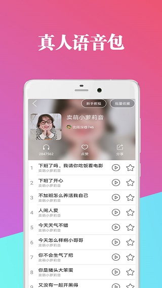 万能魔法变声器软件封面