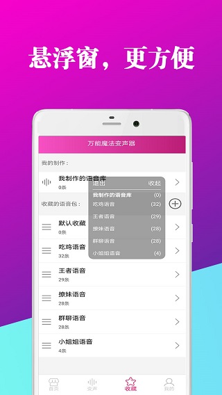 万能魔法变声器软件封面