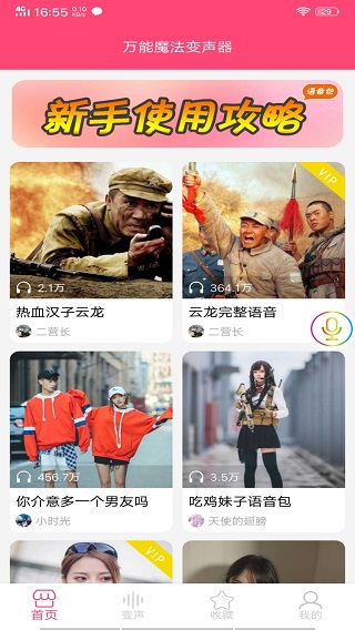 万能魔法变声器软件封面