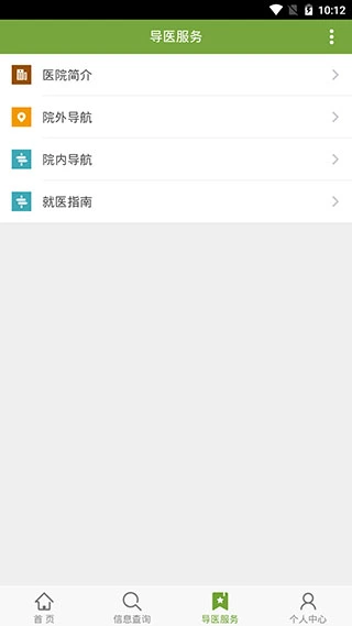 广安门医院南区app软件封面