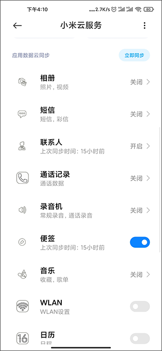 小米云同步app软件封面