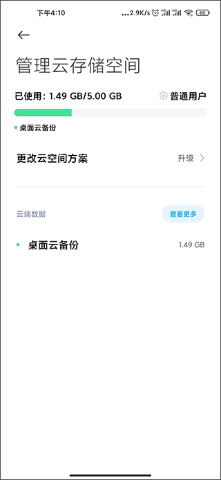 小米云同步app软件封面