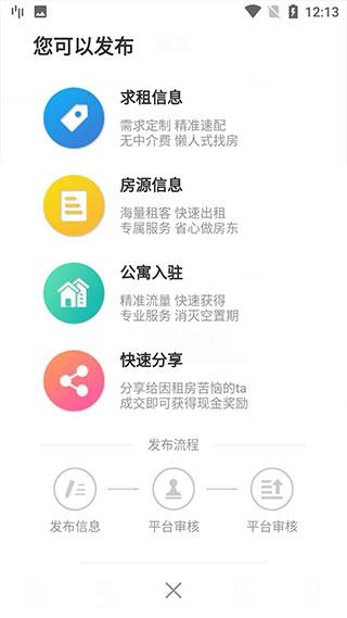 租客网app软件封面