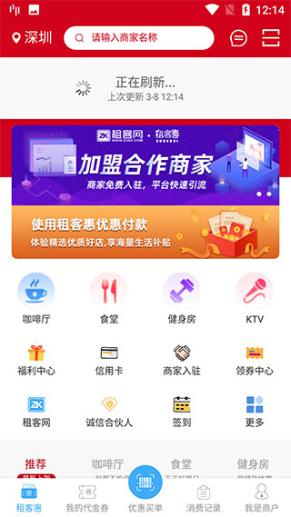 租客网app软件封面