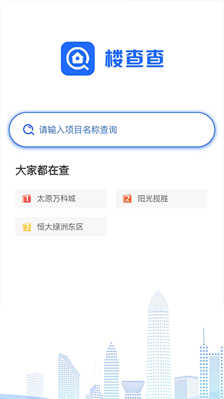 楼查查app新版本软件封面