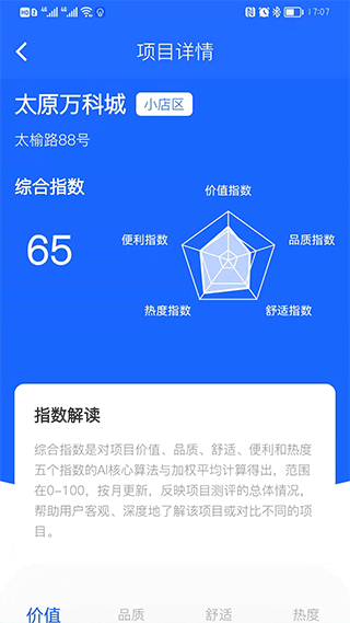 楼查查app新版本软件封面