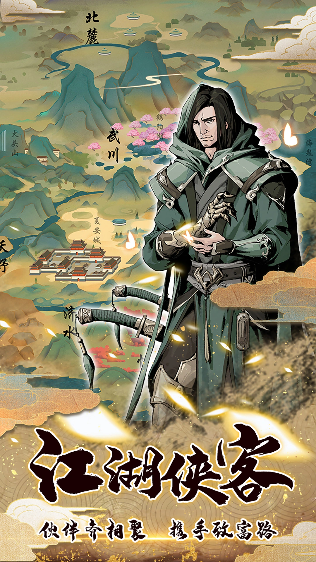 踏马江湖软件封面