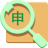 申通快递查询工具 v1.0.1 免费版