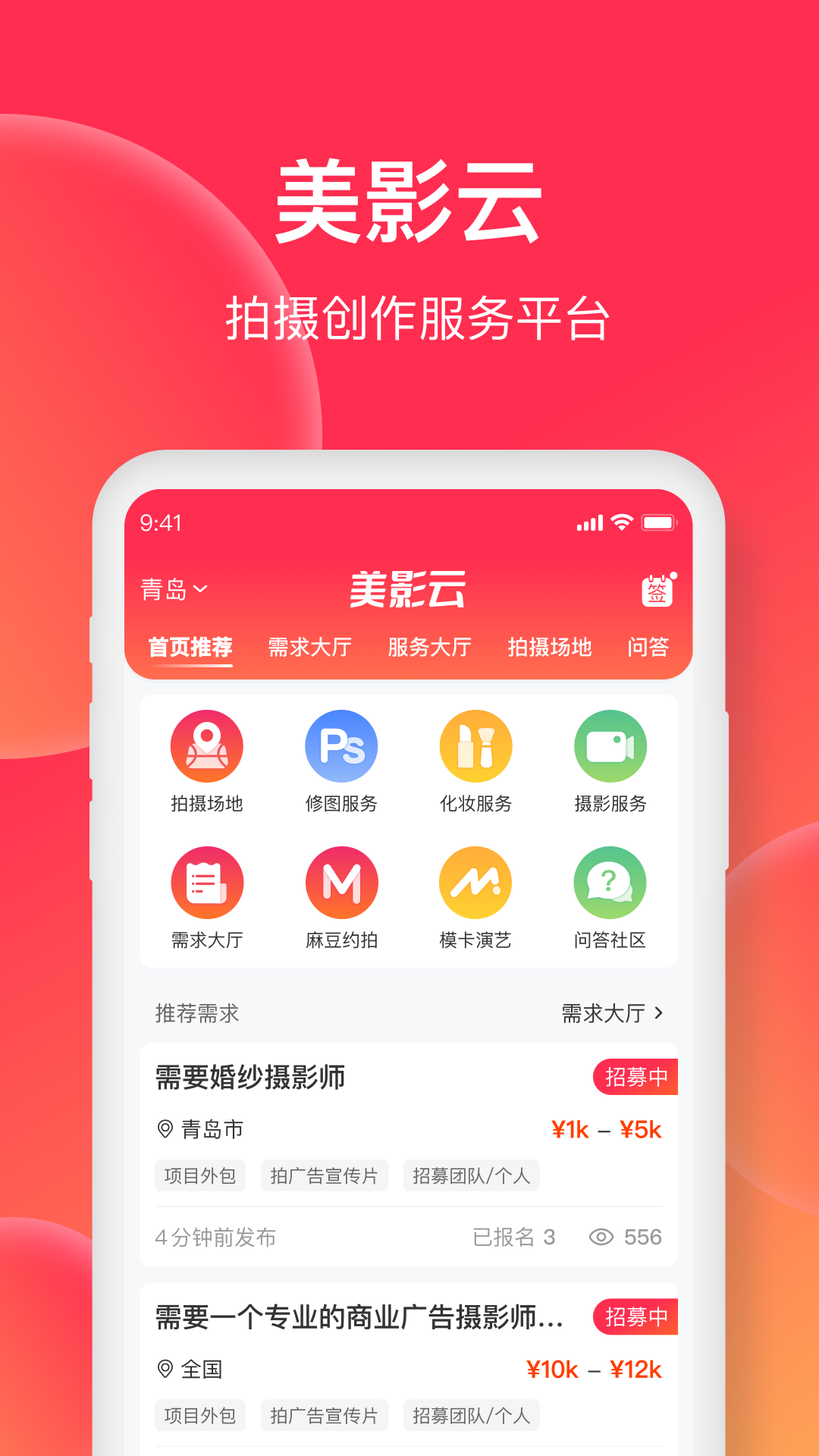 美影云软件封面