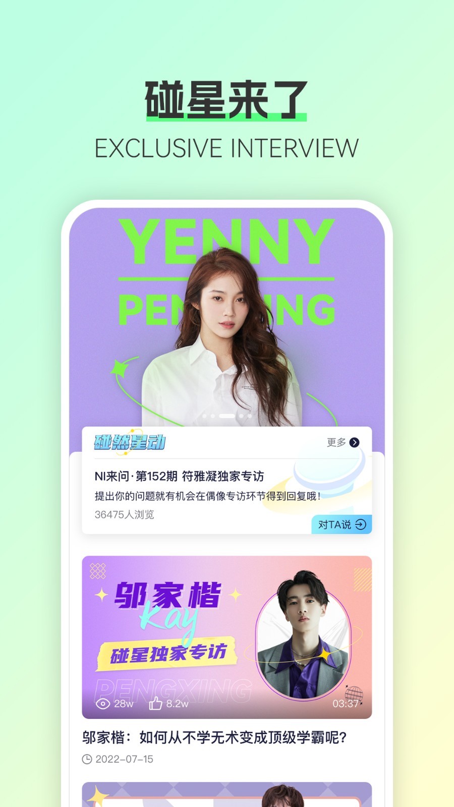 碰星Lab软件封面