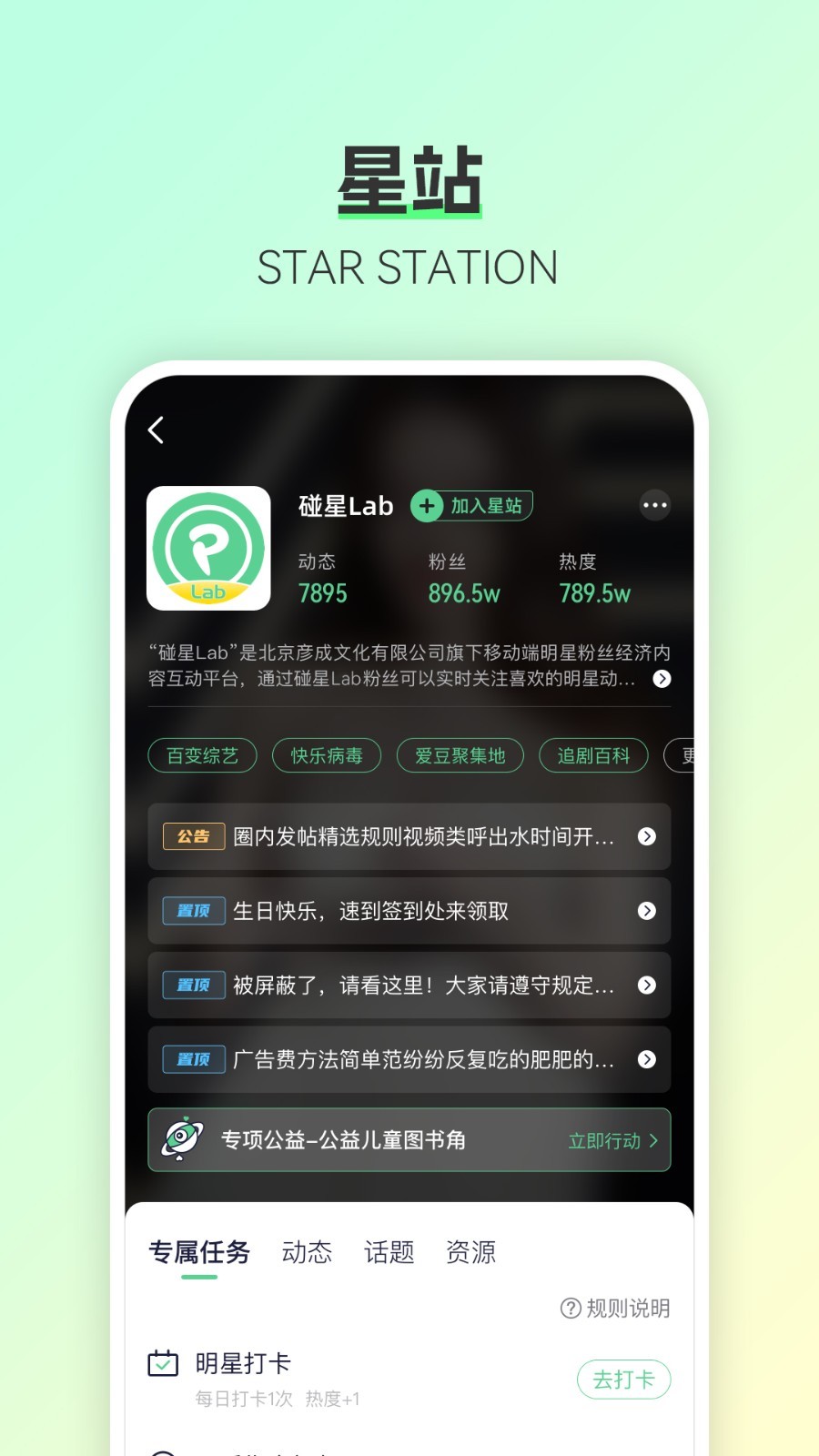 碰星Lab软件封面