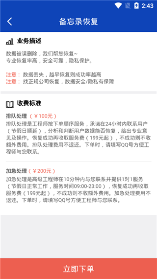 八度数据恢复app软件封面