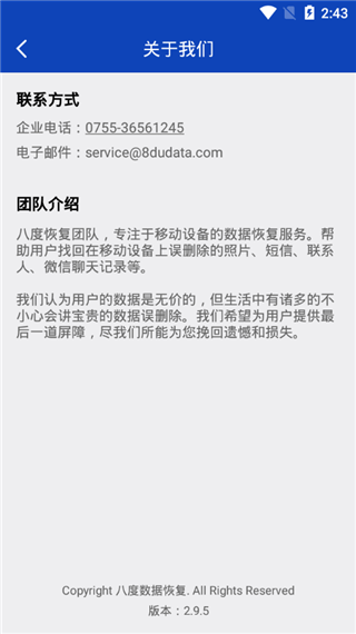 八度数据恢复app软件封面