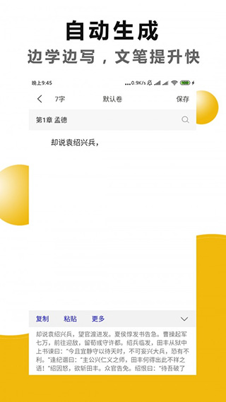 文字之家写作app软件封面