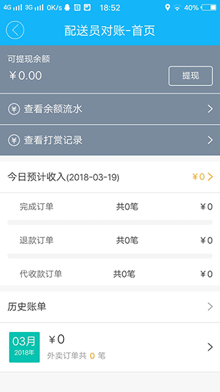 饭不错配送版app软件封面