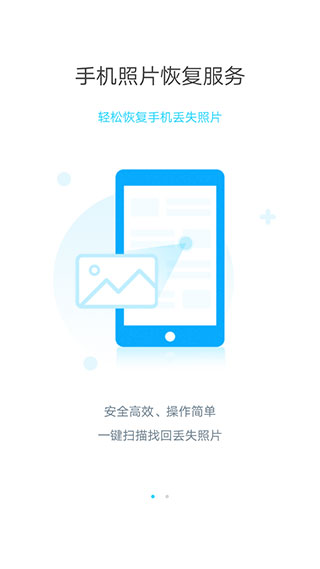 照片恢复大师app软件封面