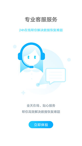 照片恢复大师app软件封面