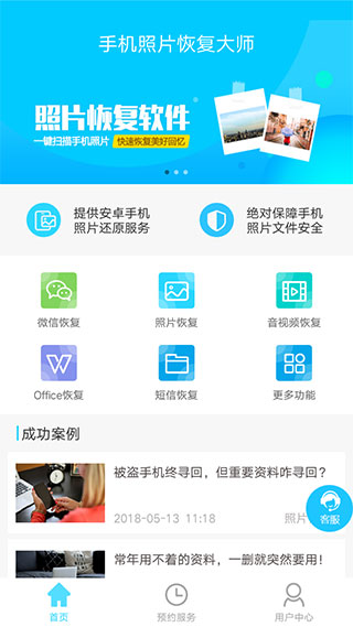 照片恢复大师app软件封面