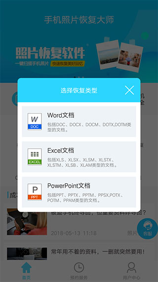 照片恢复大师app软件封面