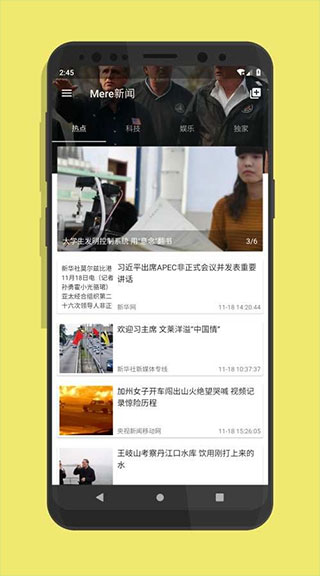 mere新闻app软件封面