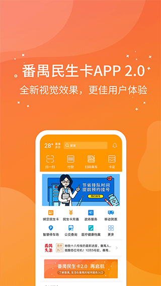 番禺民生卡app软件封面