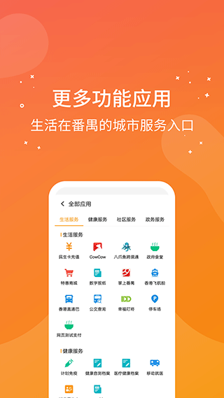番禺民生卡app软件封面