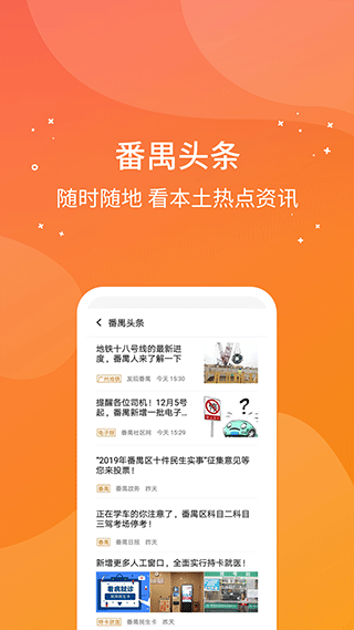 番禺民生卡app软件封面