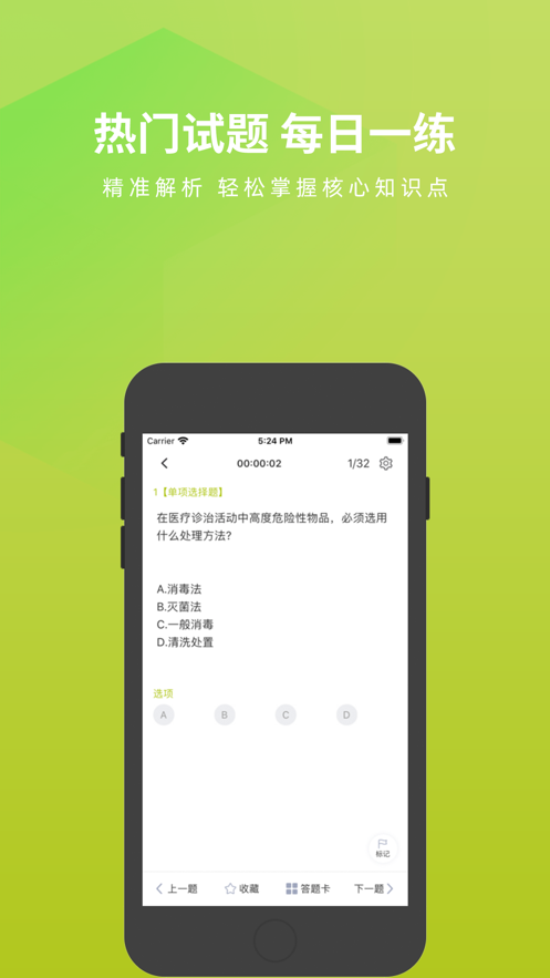 消毒员考试题库ios软件封面