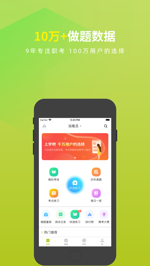 消毒员考试题库ios软件封面