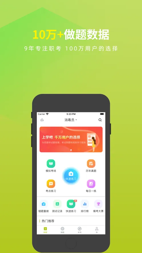 消毒员考试题库ios软件封面