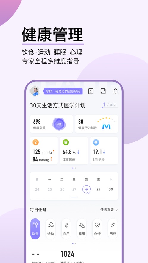 妙健康ios软件封面