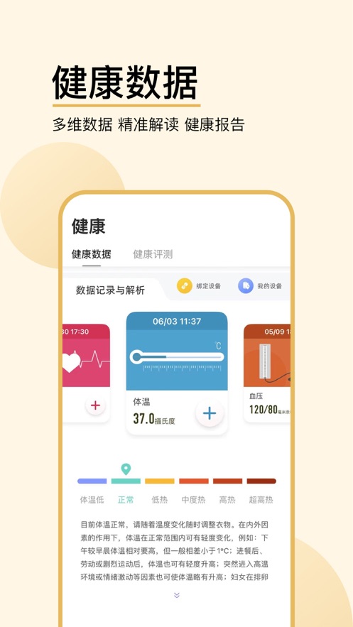 妙健康ios软件封面