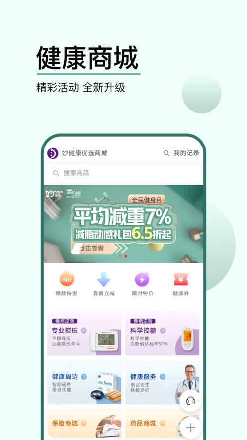 妙健康ios软件封面