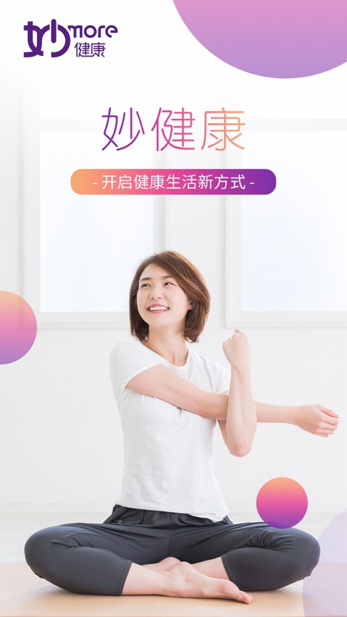 妙健康ios软件封面