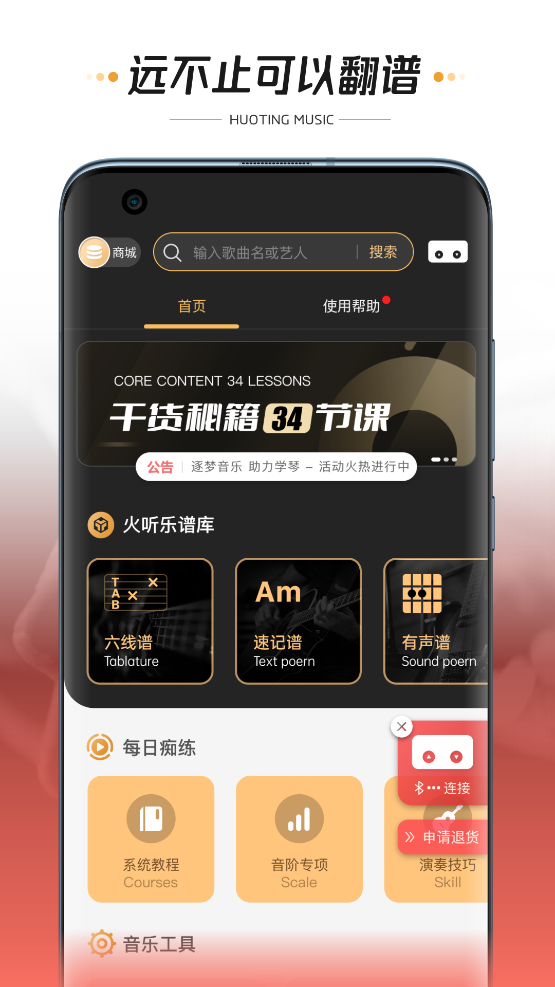 火听翻谱器软件封面