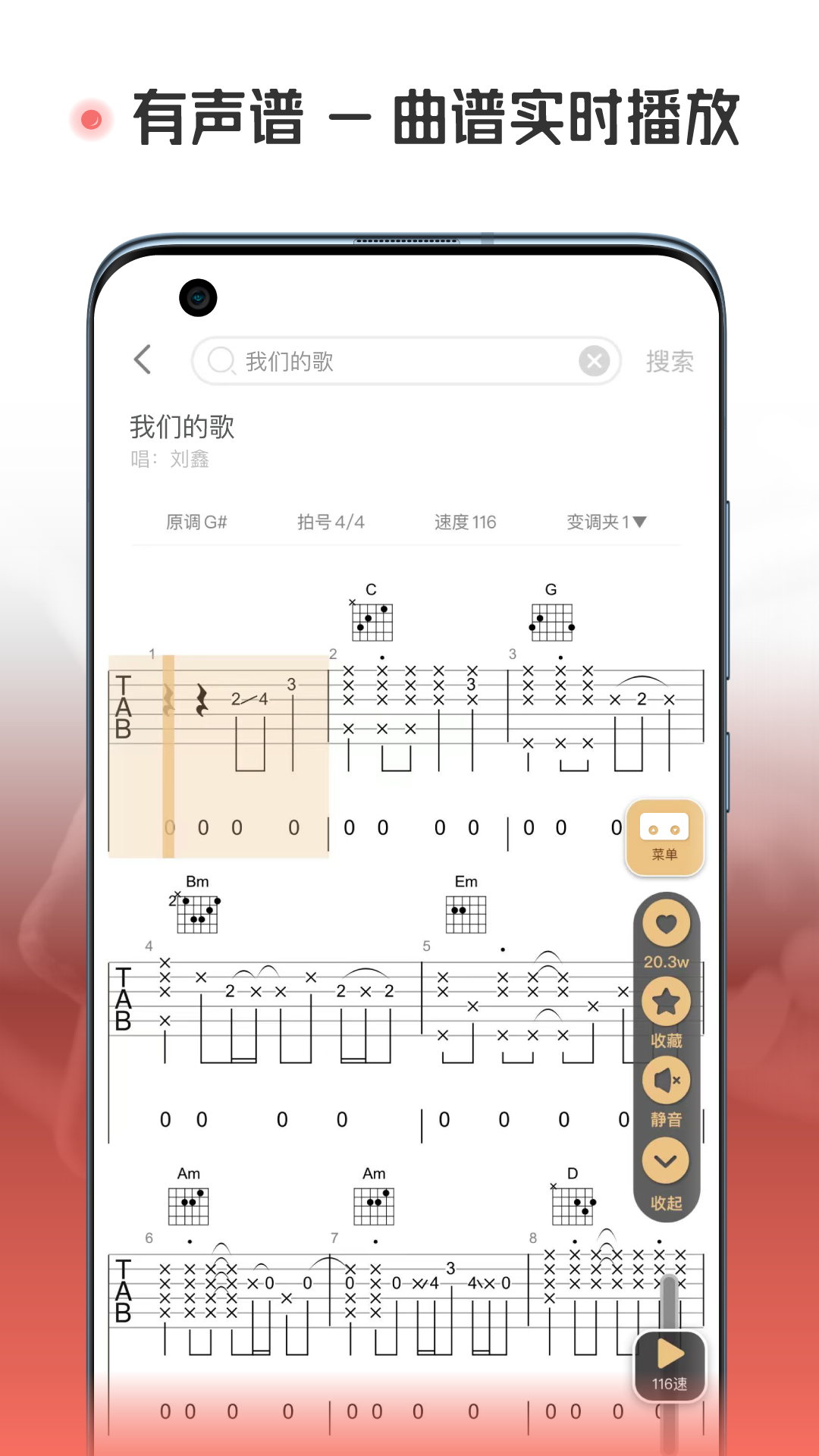 火听翻谱器软件封面