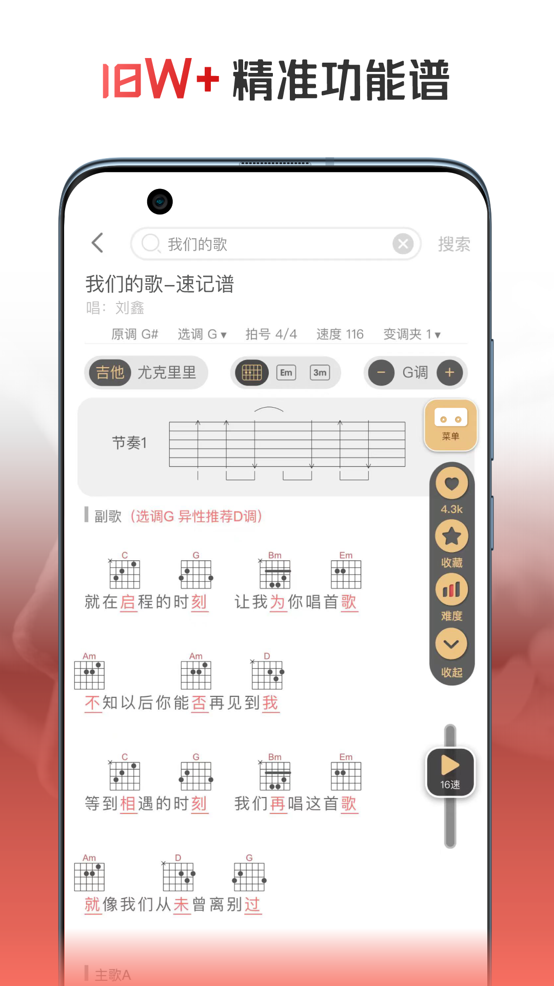 火听翻谱器软件封面