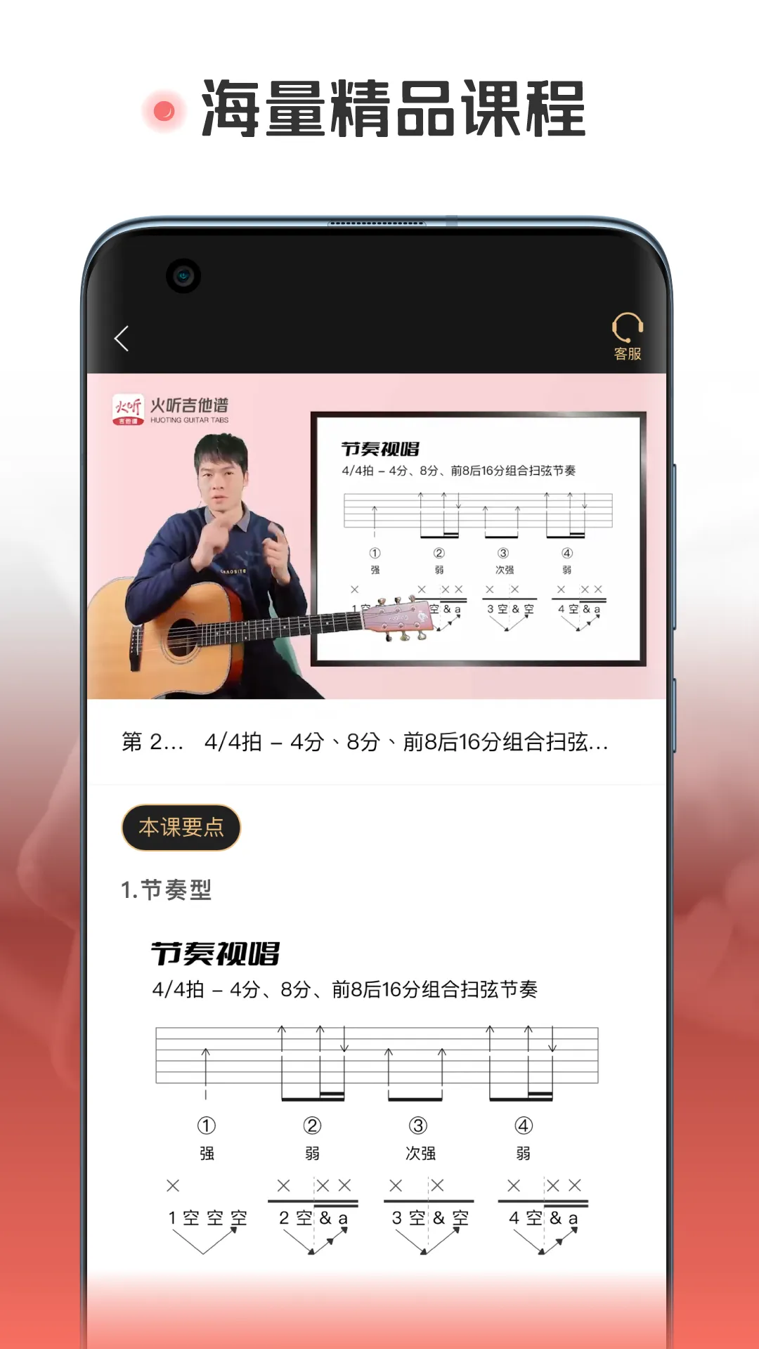 火听翻谱器软件封面