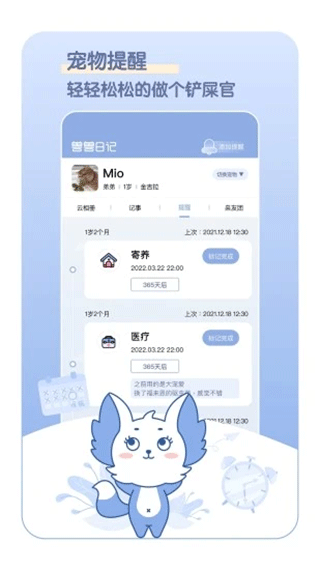 兽兽日记app软件封面