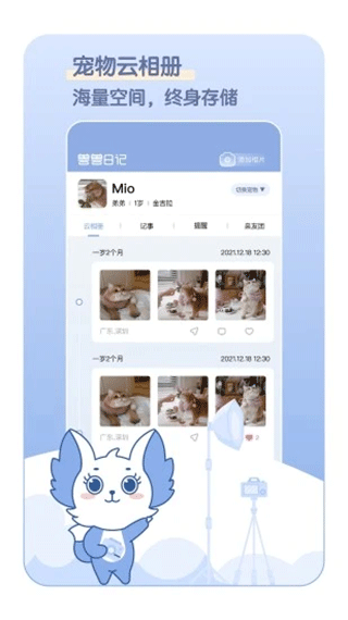 兽兽日记app软件封面