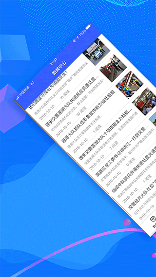 西安交警警用版app软件封面