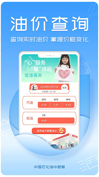 中国石化油中感谢app软件封面
