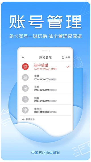 中国石化油中感谢app软件封面